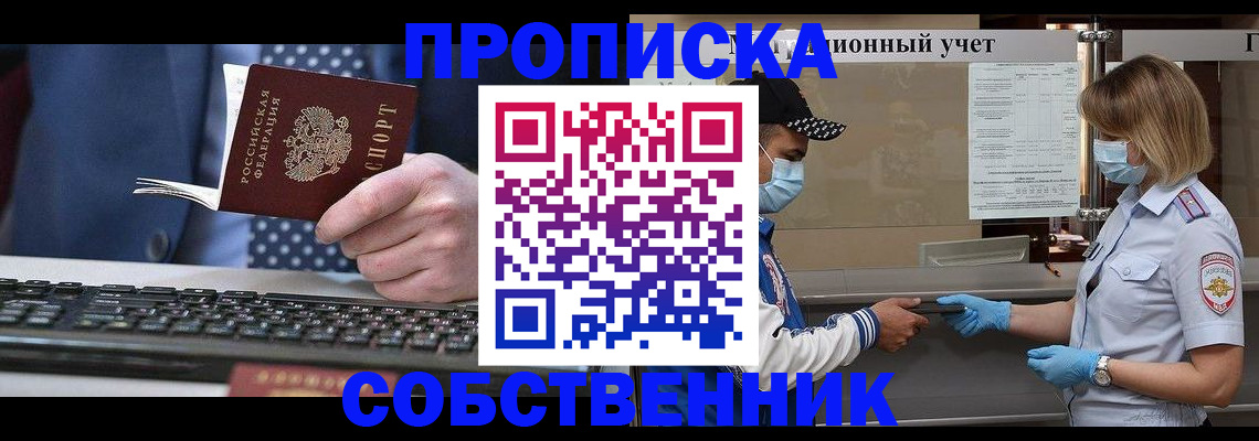 временная регистрация недорого в Очёре