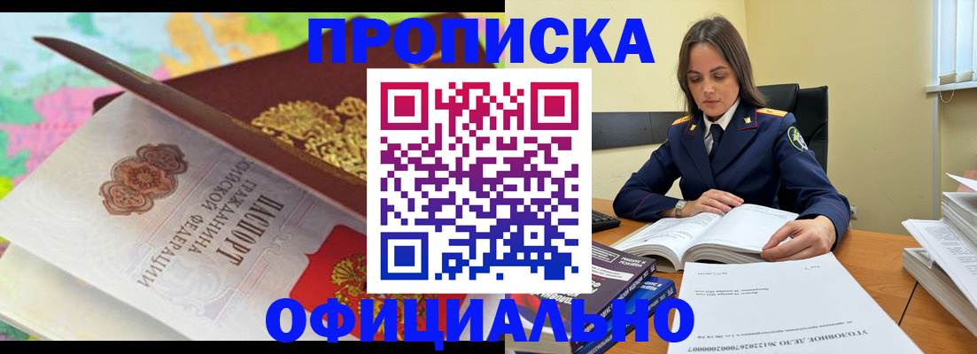 купить прописку в Очёре