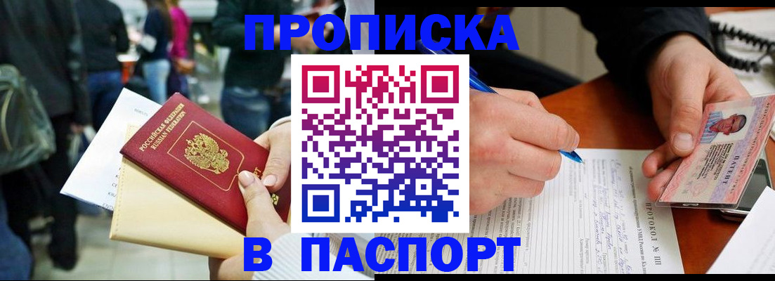 прописка в Очёре