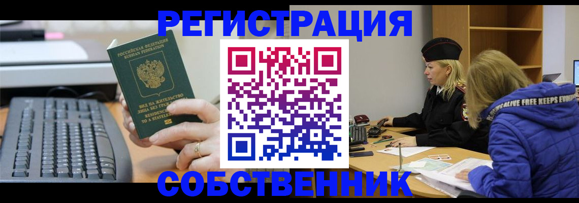 прописка в Очёре