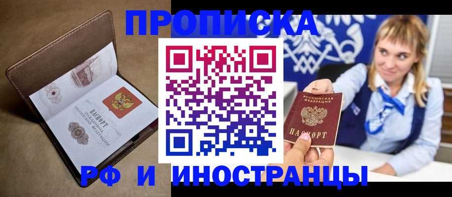 прописка в Очёре