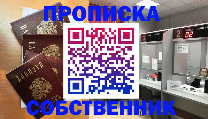 временная прописка в Очёре