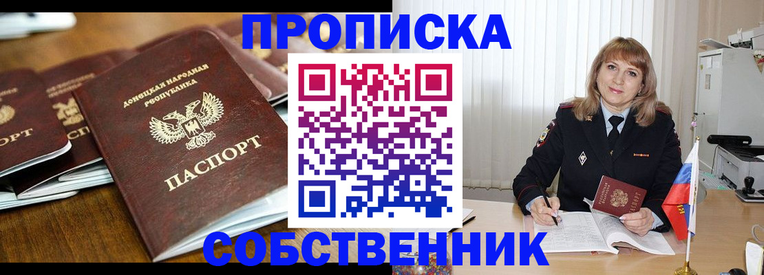 прописка от собственника в Очёре