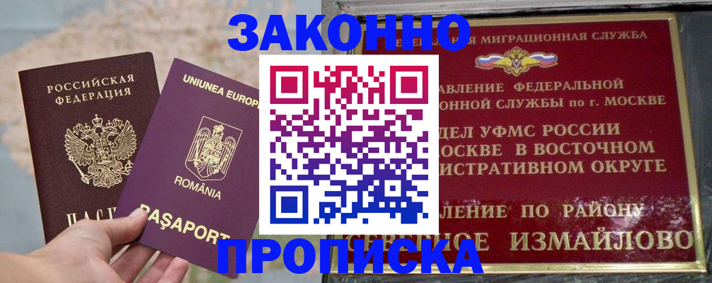 прописка для работы в Очёре